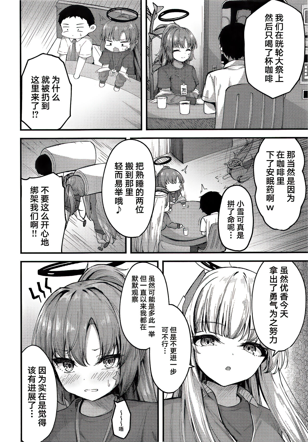 Yuukai Risei - Sex Shinai to de Raremasen!? page 6 full