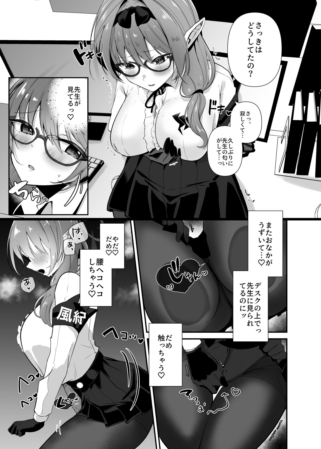 Chinatsu to Love Love  Oshioki Ecchi page 6 full