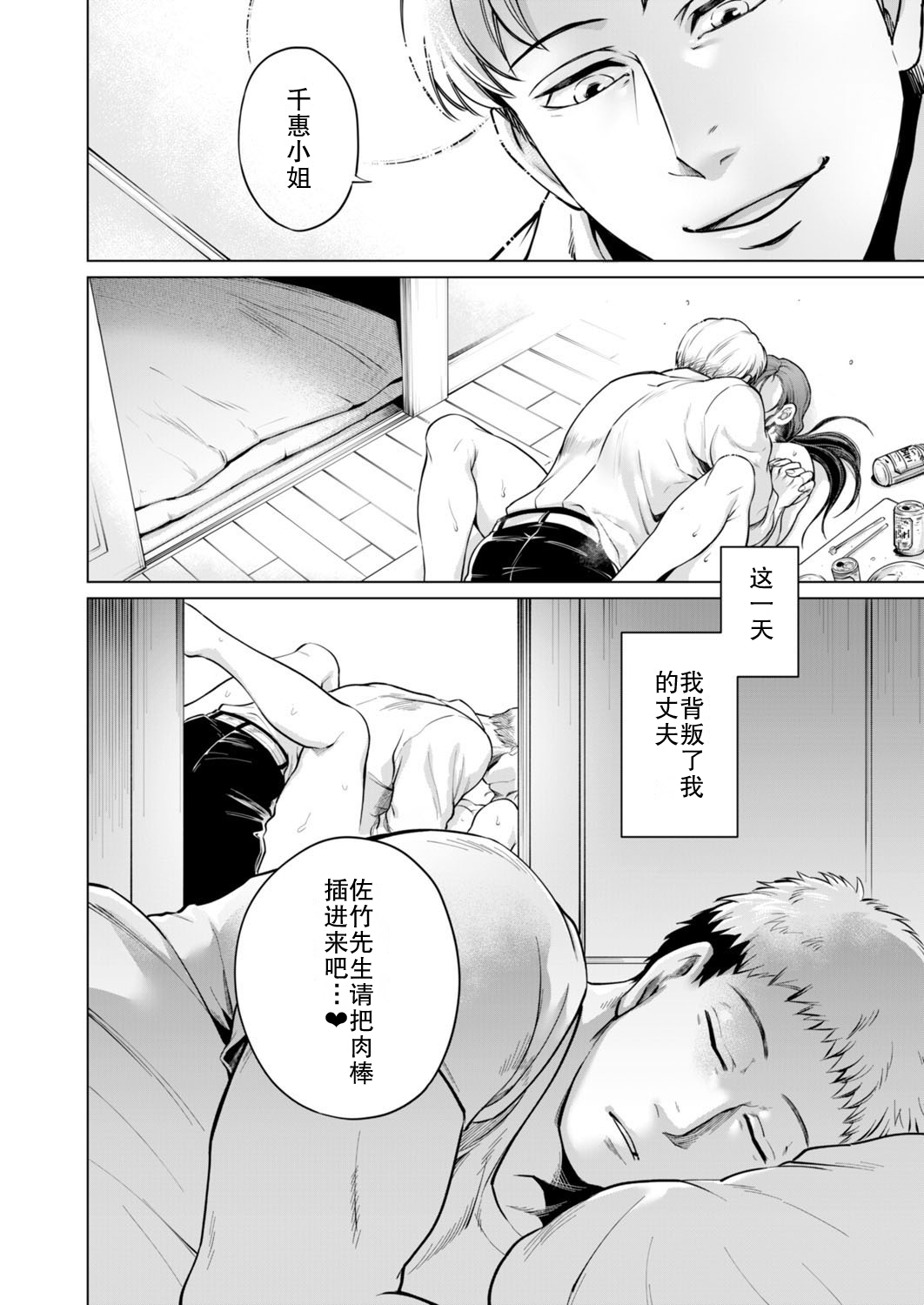 huka ku o tiru ha page 10 full