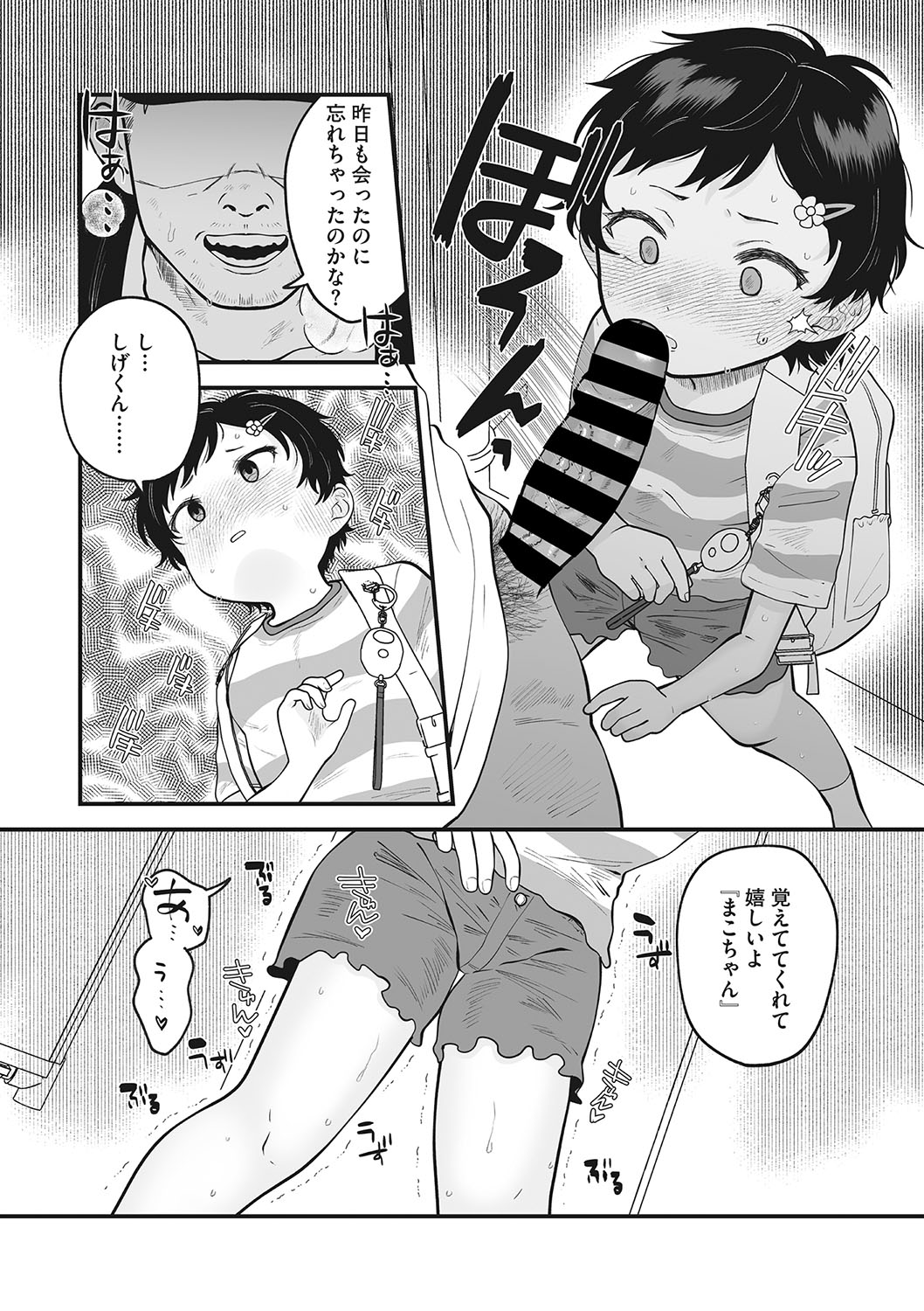 Little Girl Strike Vol. 30 page 10 full