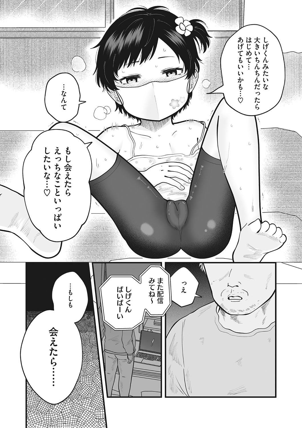 Little Girl Strike Vol. 30 page 8 full