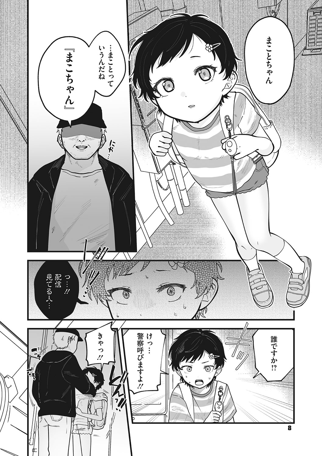 Little Girl Strike Vol. 30 page 9 full