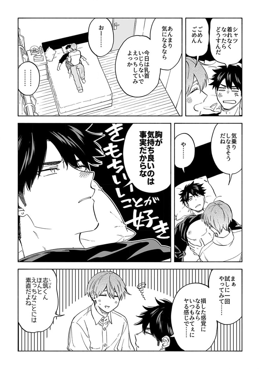 Iki Dekinai no wa Kimi no Sei SUPER PINK page 10 full