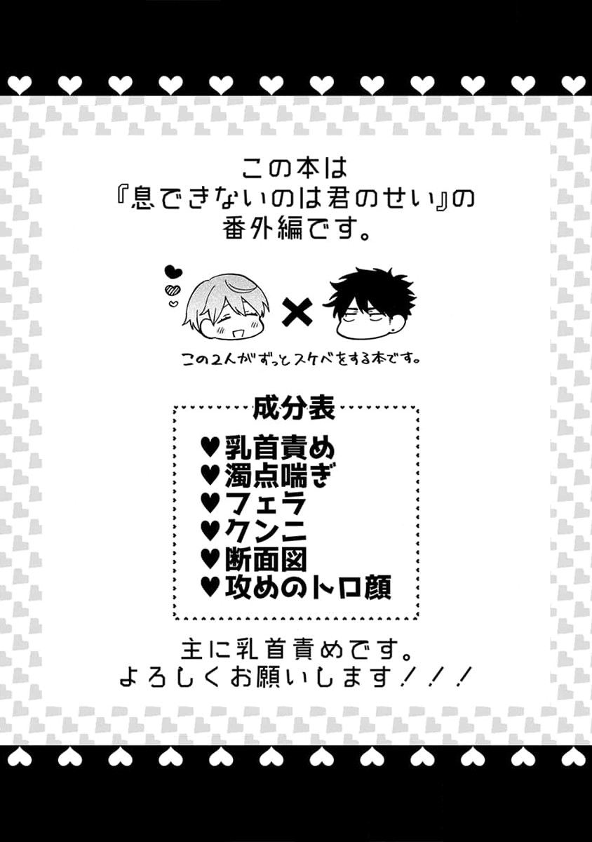 Iki Dekinai no wa Kimi no Sei SUPER PINK page 5 full