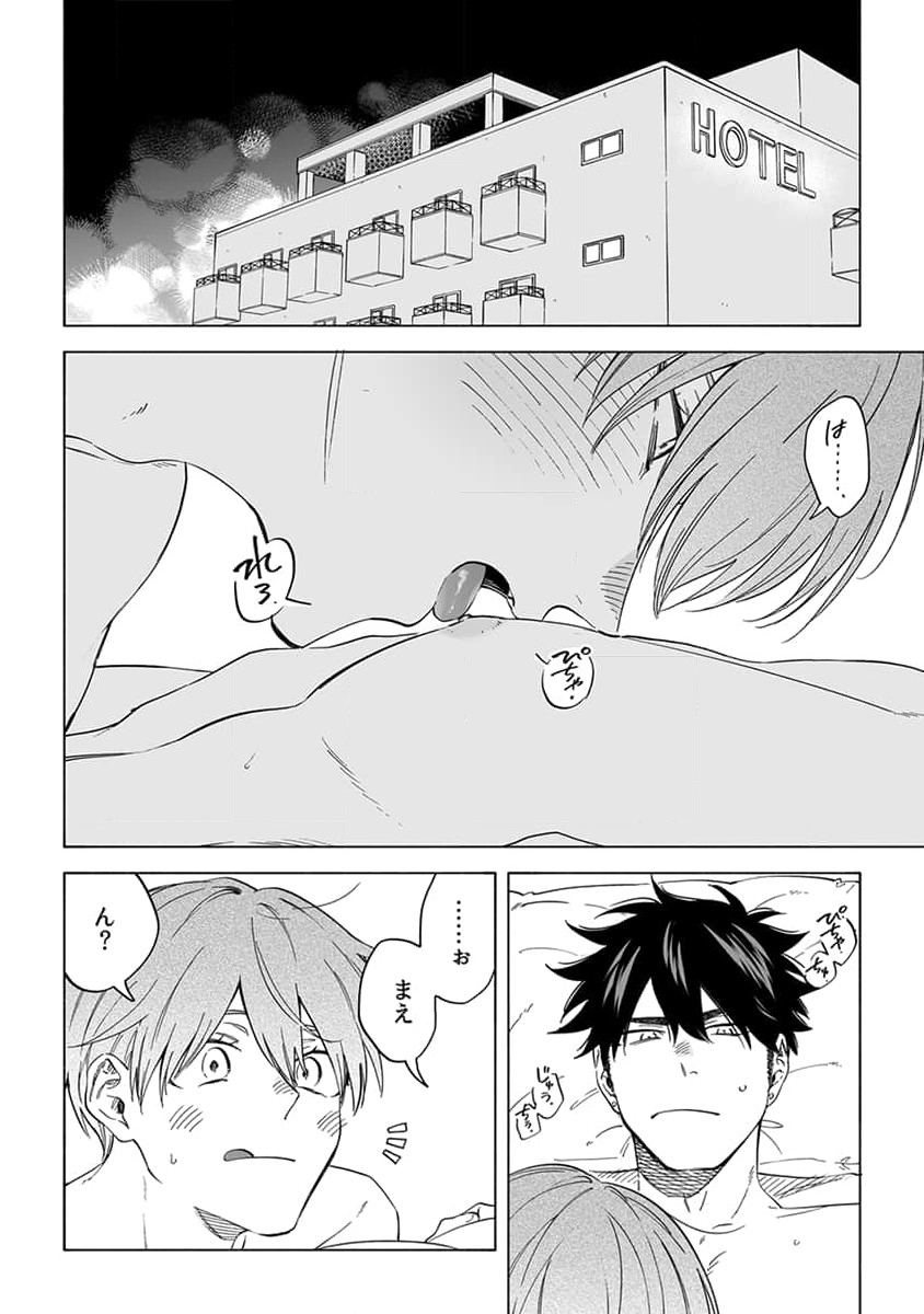 Iki Dekinai no wa Kimi no Sei SUPER PINK page 6 full