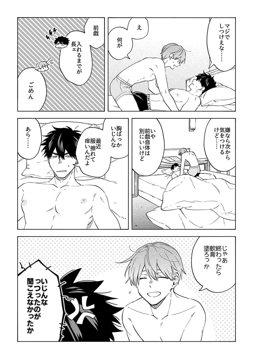 Iki Dekinai no wa Kimi no Sei SUPER PINK page 7 full