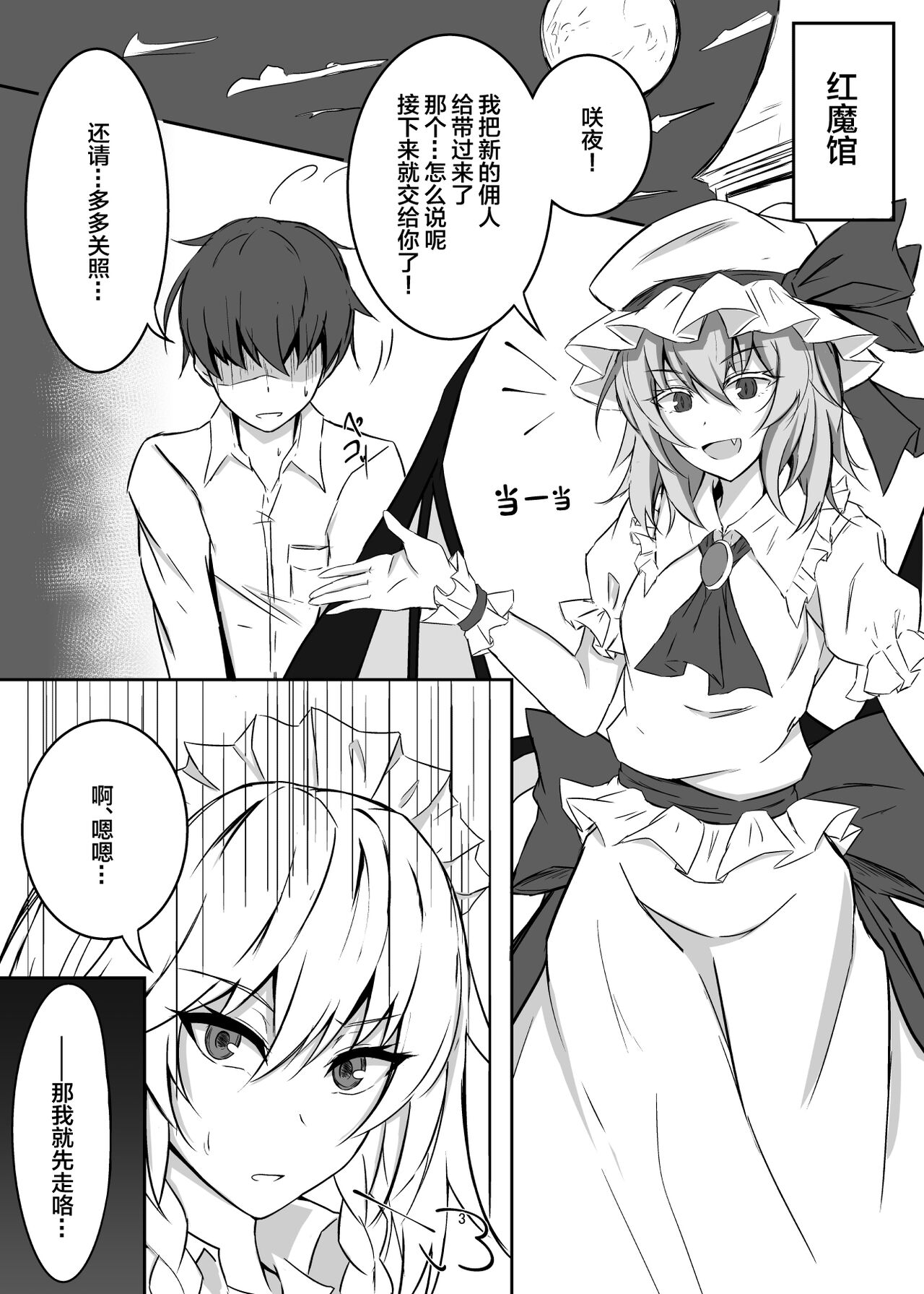 Koumakan de Daiji na Tokoro o Kerareru Hon page 3 full