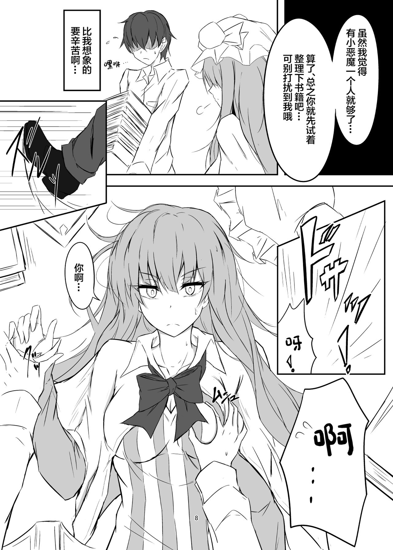 Koumakan de Daiji na Tokoro o Kerareru Hon page 8 full