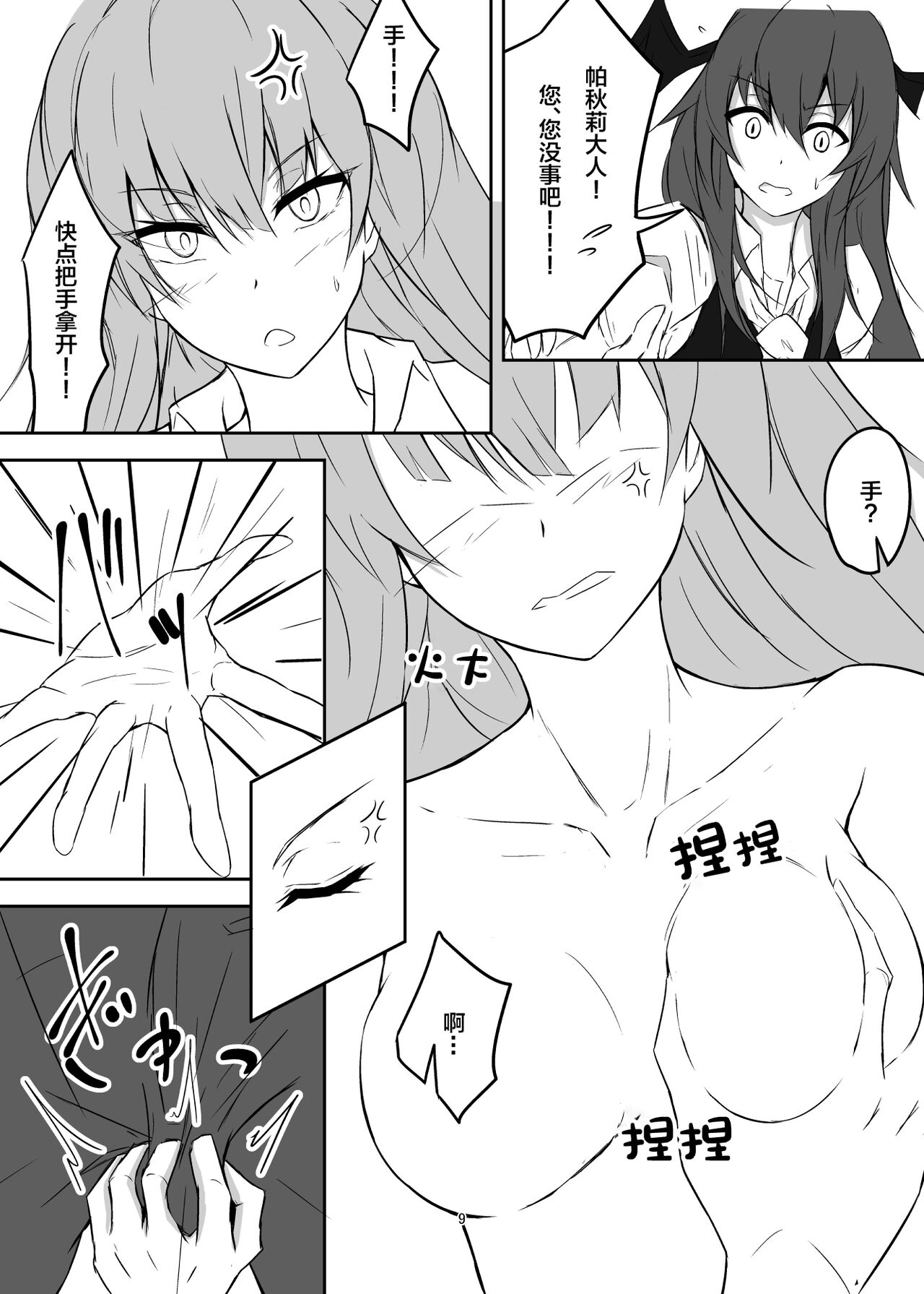 Koumakan de Daiji na Tokoro o Kerareru Hon page 9 full