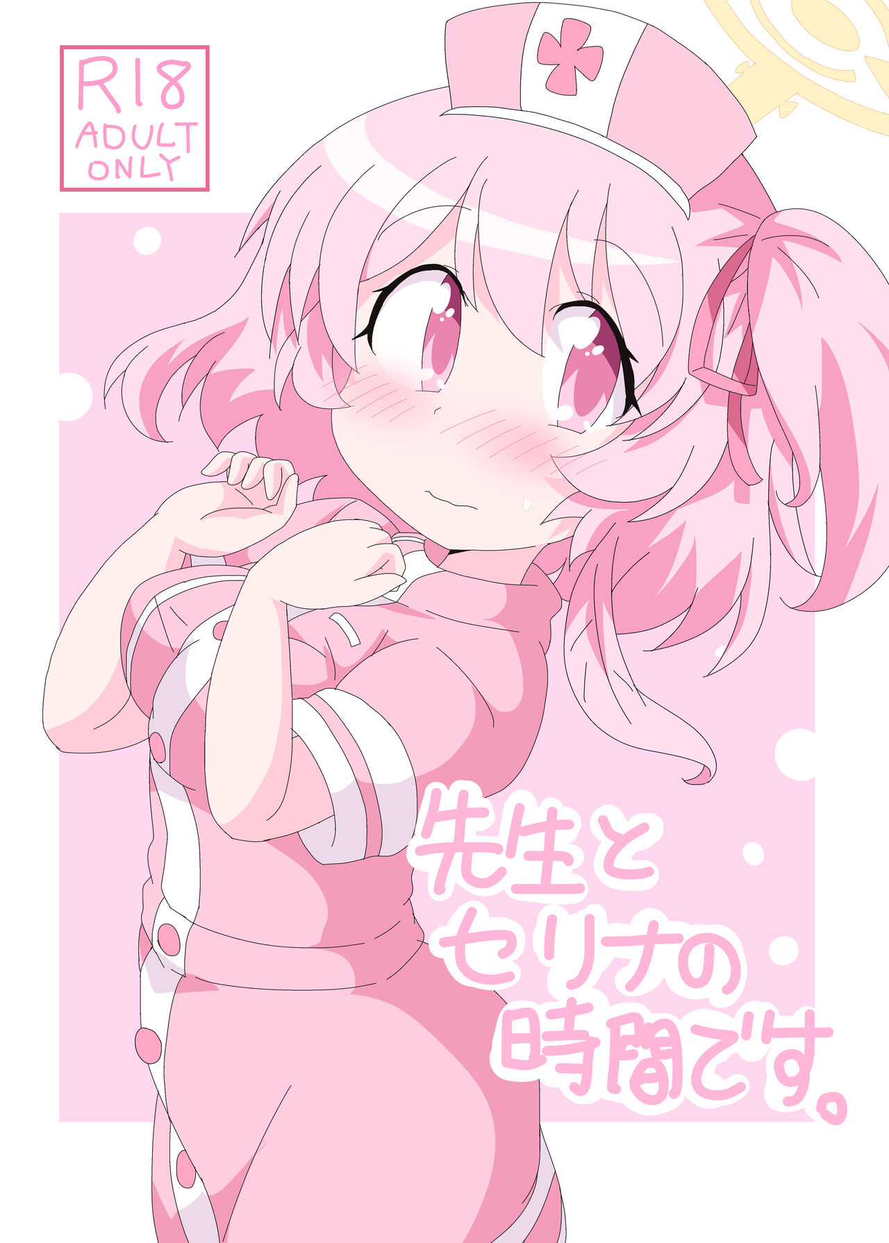 Sensei to Serina no Jikan desu. page 1 full