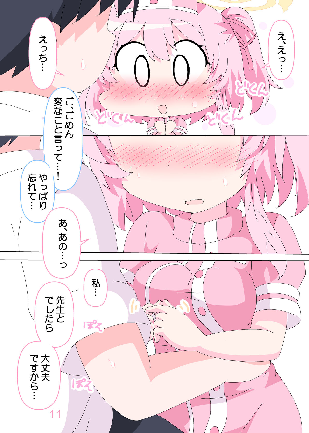 Sensei to Serina no Jikan desu. page 10 full