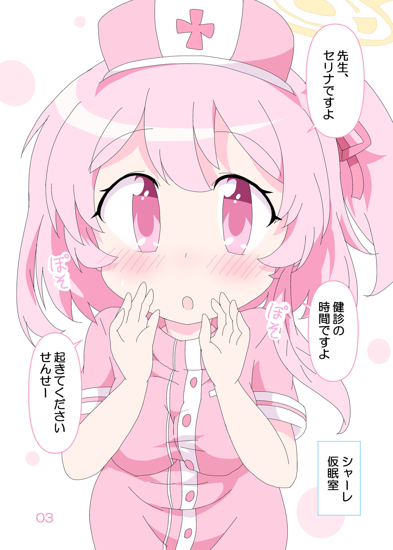 Sensei to Serina no Jikan desu. page 2 full