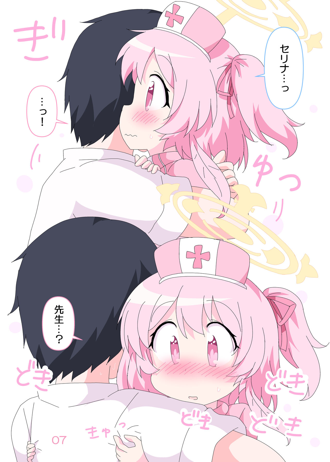 Sensei to Serina no Jikan desu. page 6 full