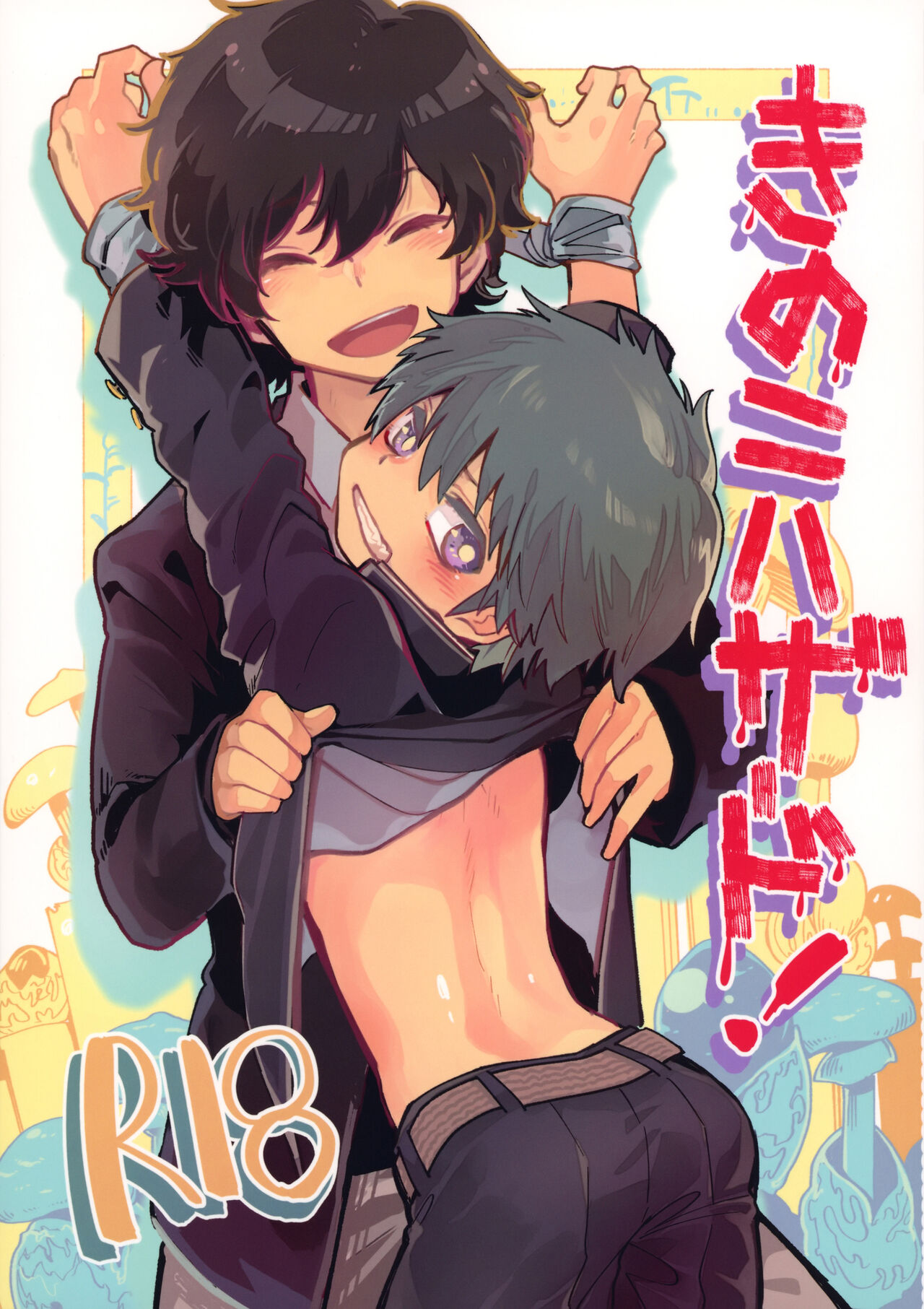 Kinoko Hazard! page 1 full