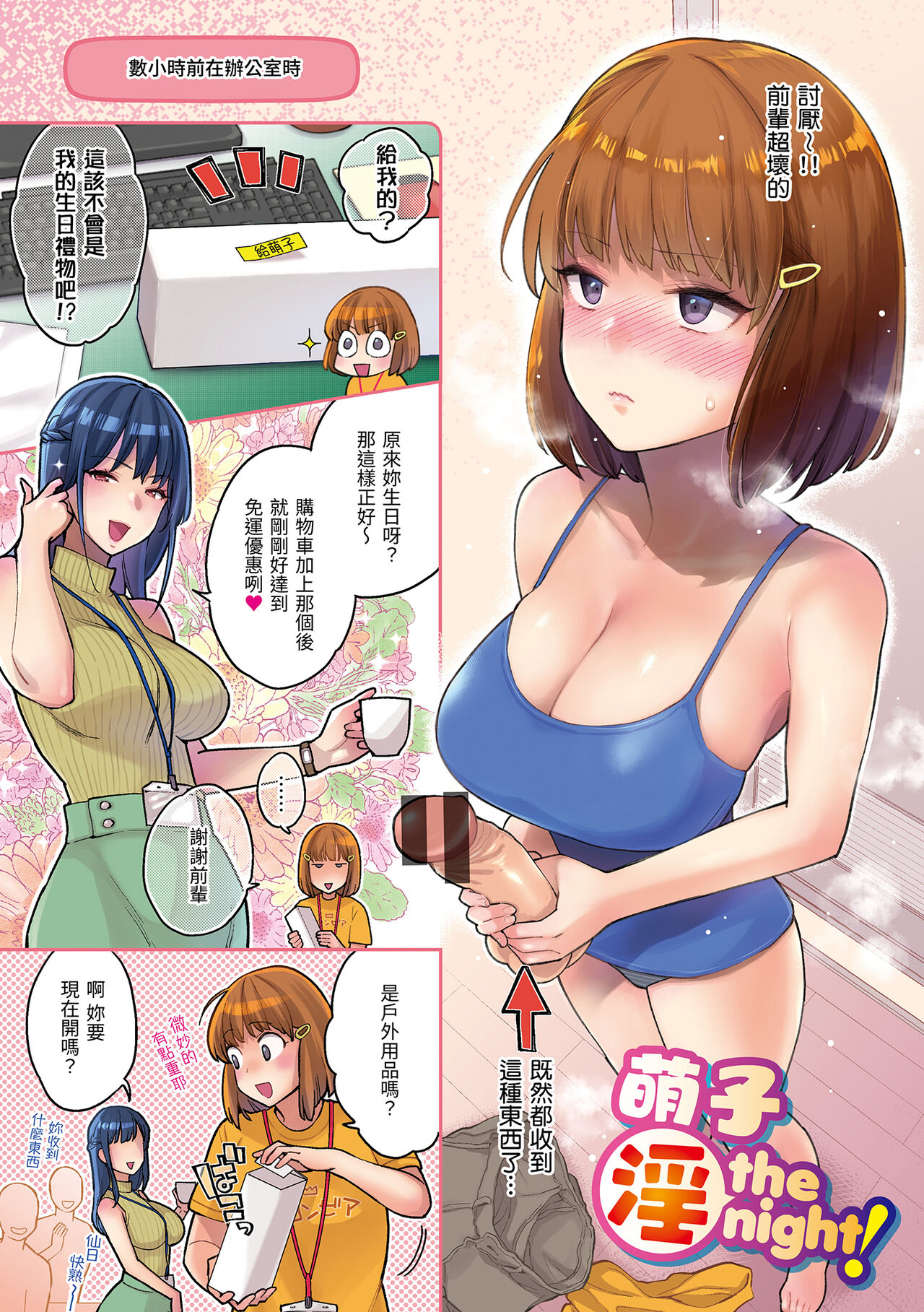 アナタとがちんこ対決♥   とらのあな限定リーフレット｜與你的強棒對決♥ page 3 full