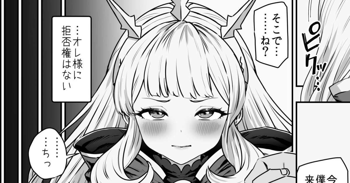 Cagliostro to Himitsu no Renkinjutsu 2 page 1 full