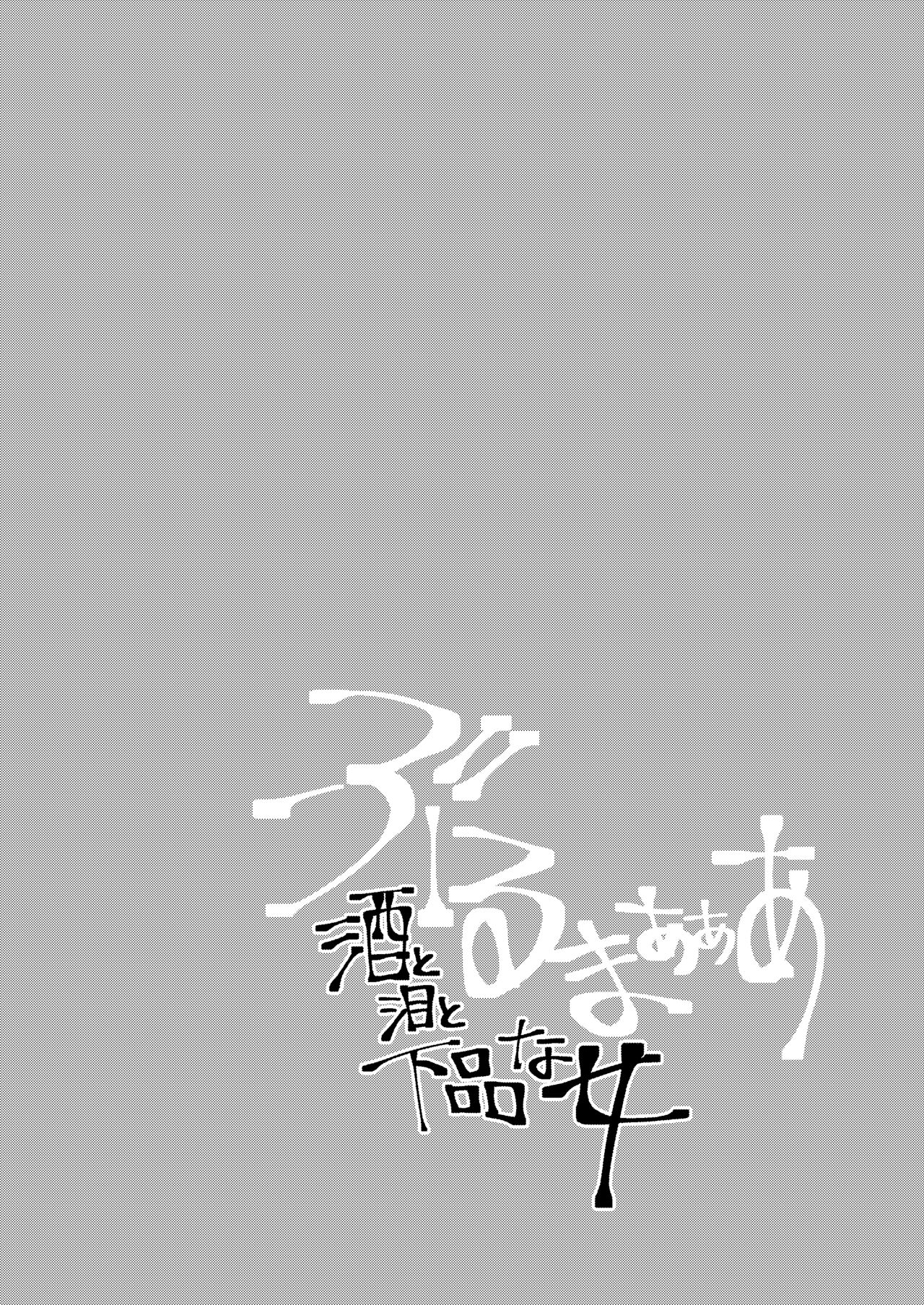 Bulmaaaa - Sake to Namida to Gehin na Onna page 2 full