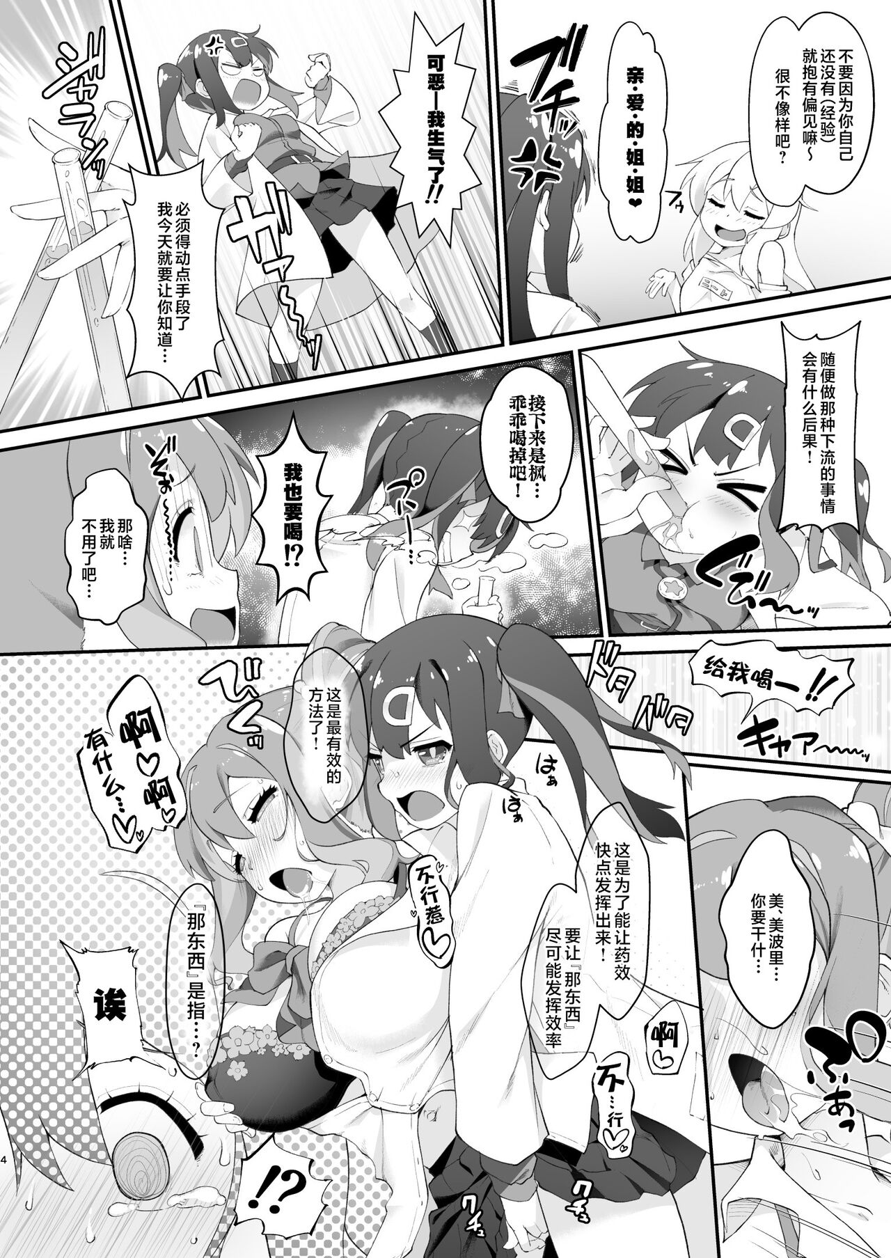 Onii-chan ga Ikenai Musume ni Nacchatta node Kore de Oshimai ni Suru Koto ni Shita page 4 full