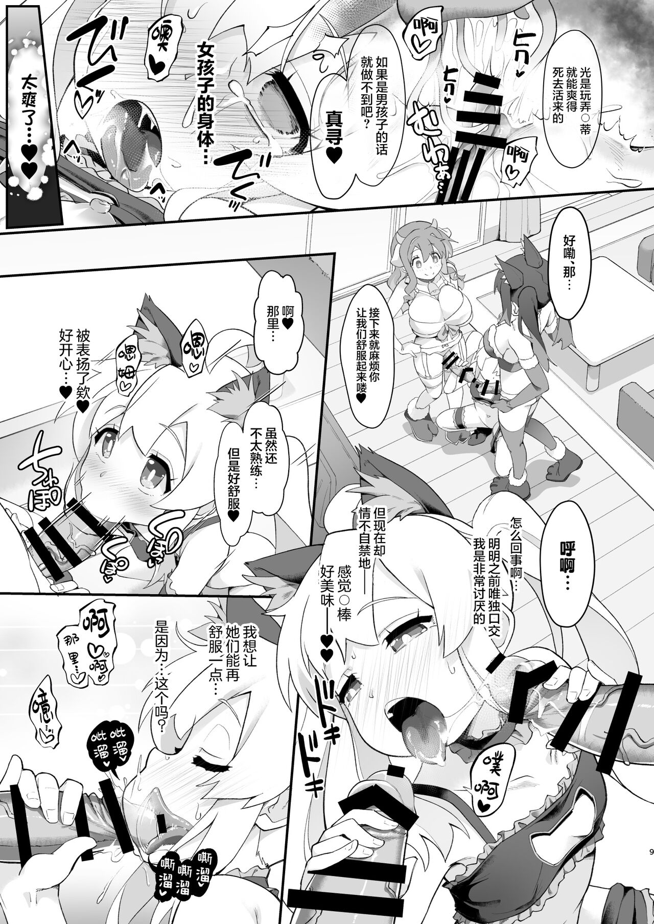 Onii-chan ga Ikenai Musume ni Nacchatta node Kore de Oshimai ni Suru Koto ni Shita page 9 full