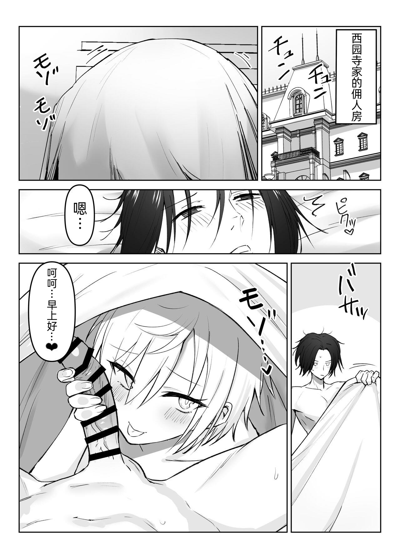 Koibito ni natta Ouji-sama-kei Kyonyuu Shitsuji ni Doroddoro ni Okasareru Hanashi | 成为情侣，然后被王子般的巨乳管家狠狠榨干 page 2 full