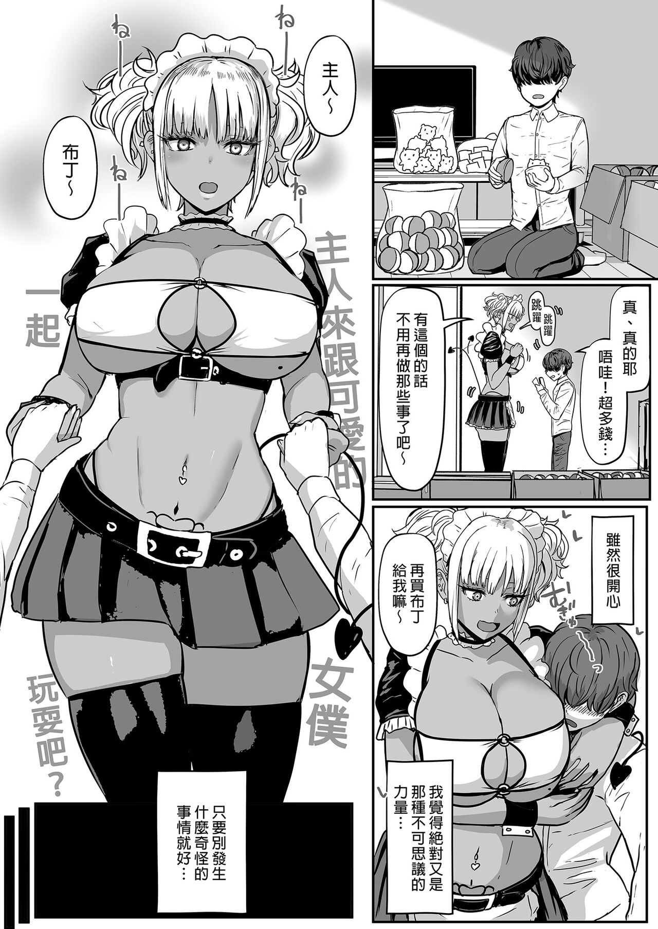 Kuro Gal Maid Inma, Goshu o Kuu. 2 | Kuro-Gyaru Succubus Maid Devours Her Master. 2 page 4 full