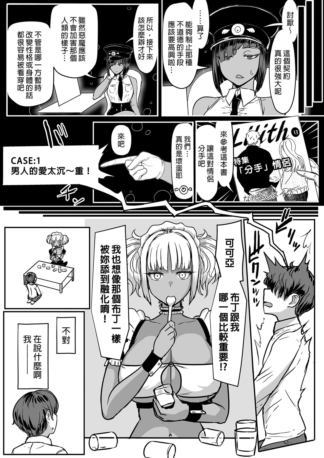Kuro Gal Maid Inma, Goshu o Kuu. 2 | Kuro-Gyaru Succubus Maid Devours Her Master. 2 page 5 full