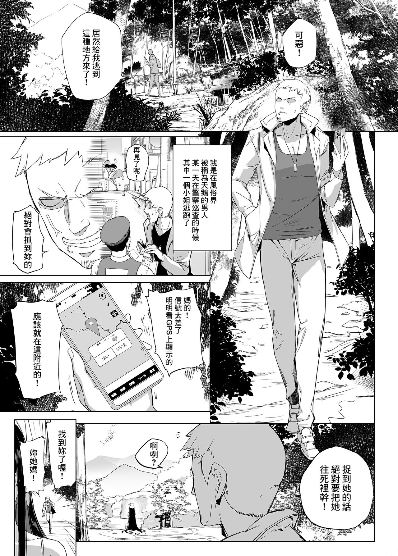 Hasshaku-sama ni mo Kiku Densetsu no Inma Appli!? page 2 full