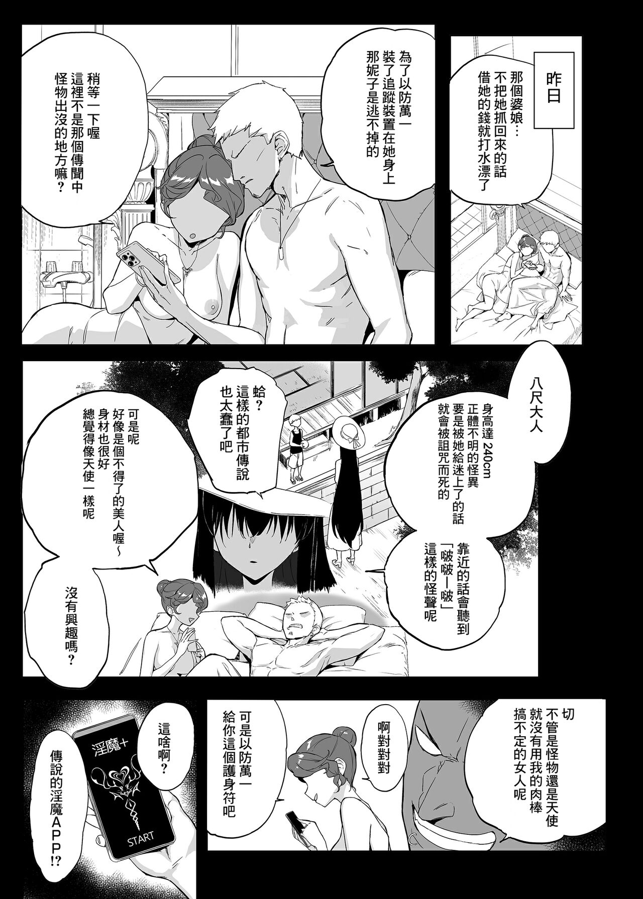 Hasshaku-sama ni mo Kiku Densetsu no Inma Appli!? page 4 full
