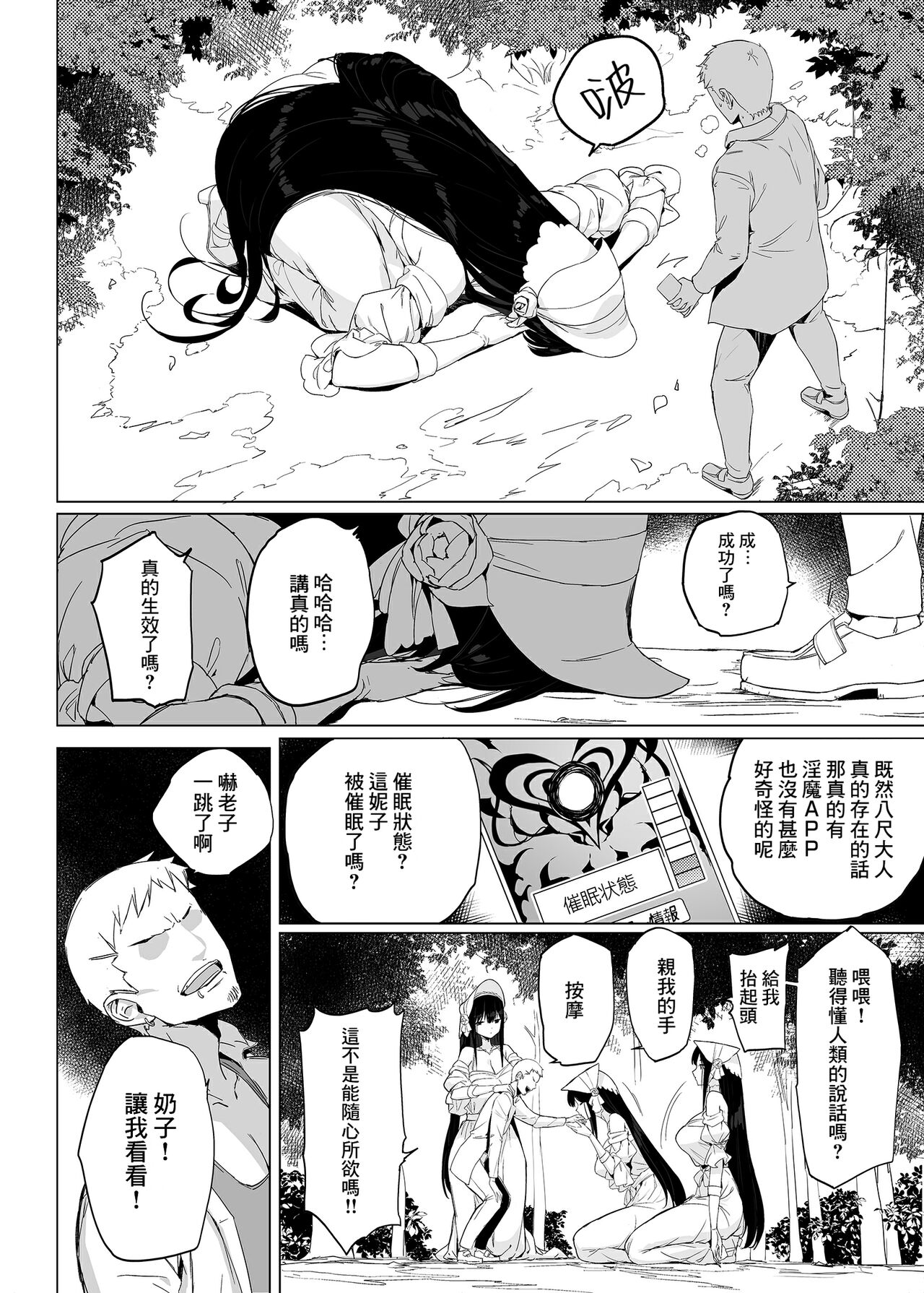 Hasshaku-sama ni mo Kiku Densetsu no Inma Appli!? page 7 full