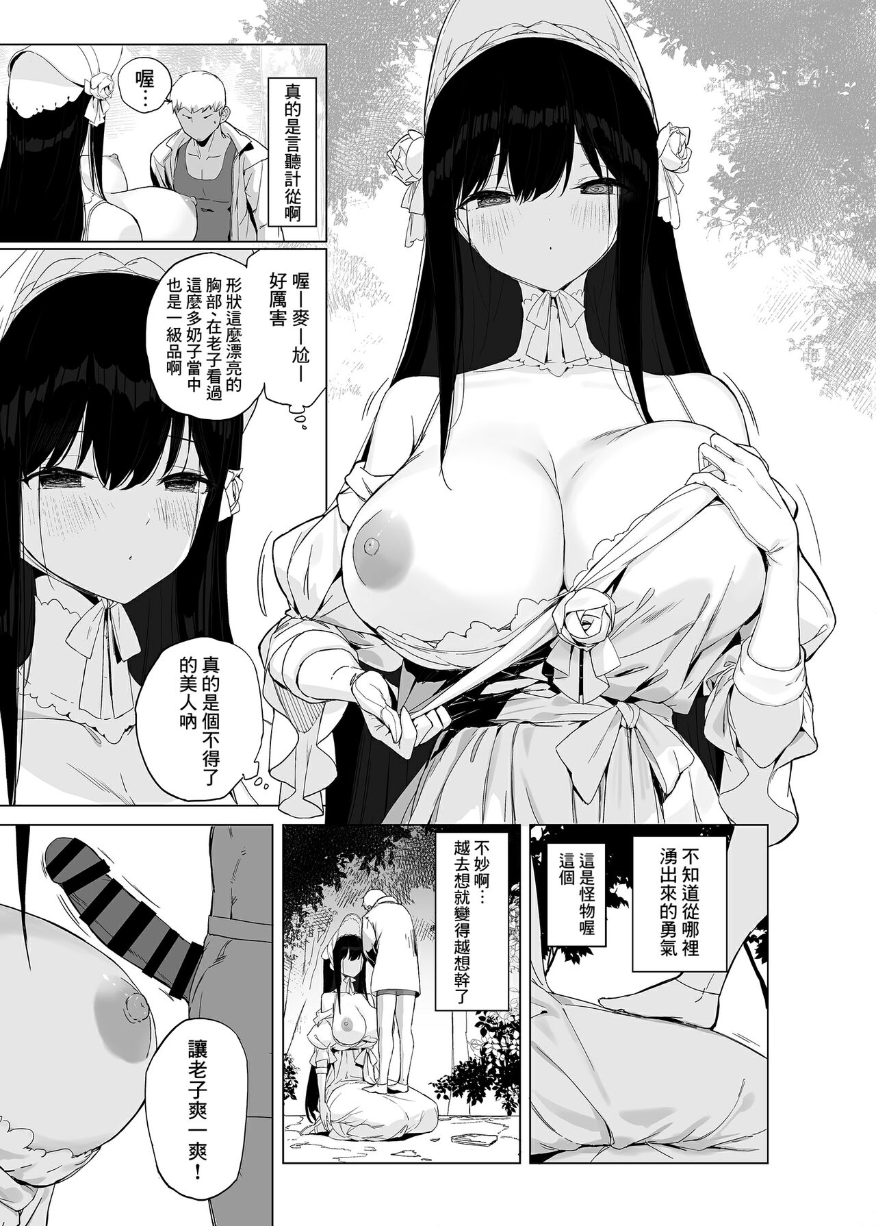 Hasshaku-sama ni mo Kiku Densetsu no Inma Appli!? page 8 full