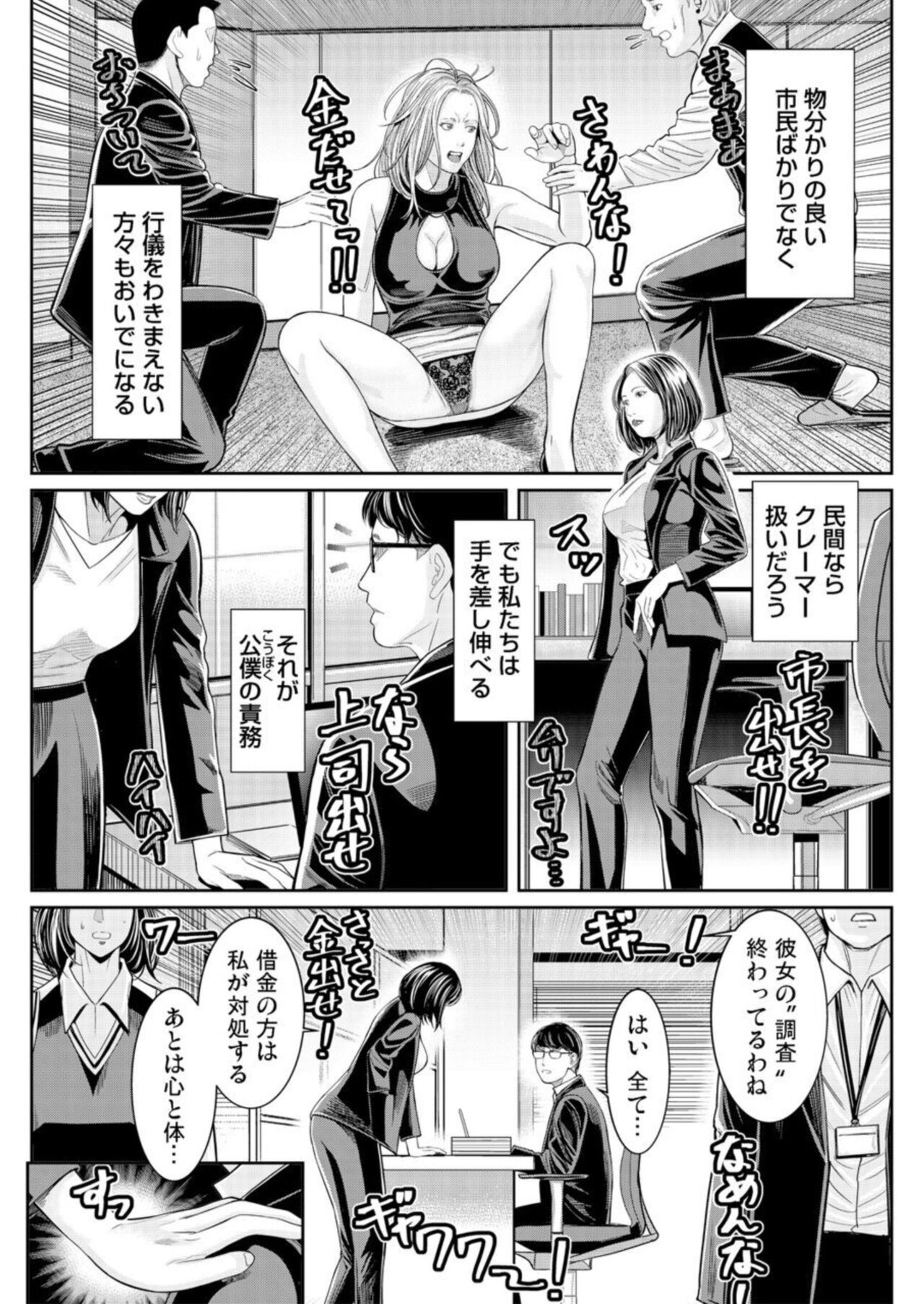 Wakaraseya ～ Shintai ni Kizamu Seikan Kurēmu Shorigakari 1-2 page 5 full
