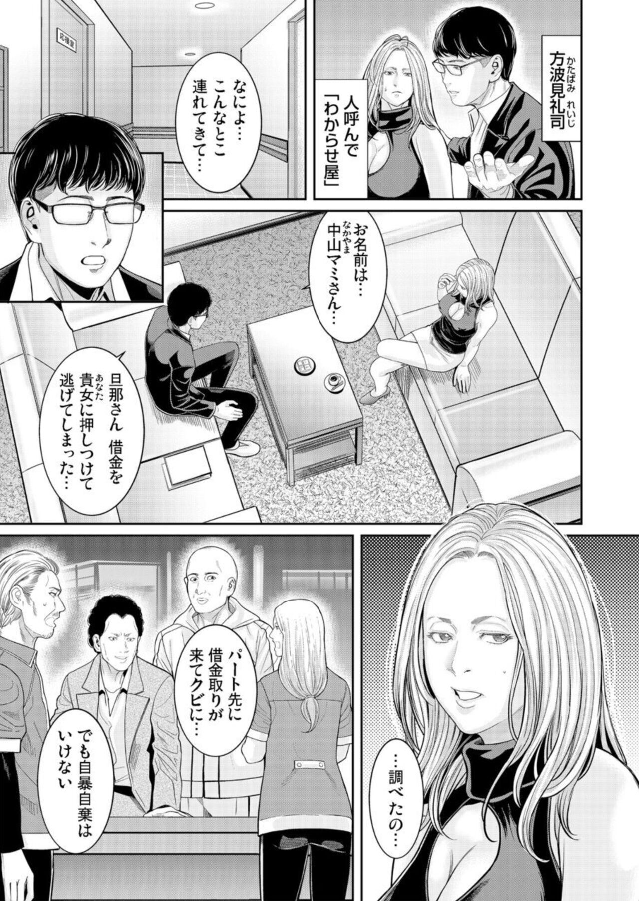 Wakaraseya ～ Shintai ni Kizamu Seikan Kurēmu Shorigakari 1-2 page 7 full