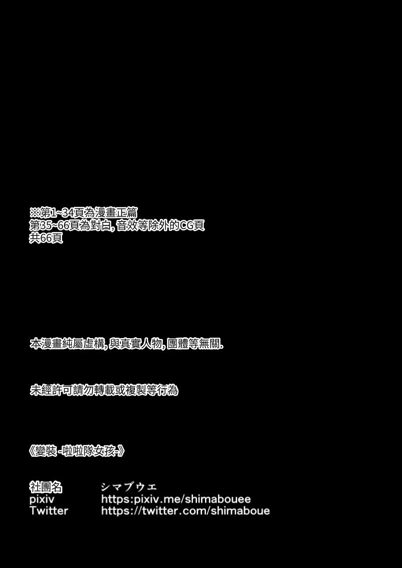 CROSS DRESSING -Cheer Girl- | 變裝 -啦啦隊女孩- page 2 full