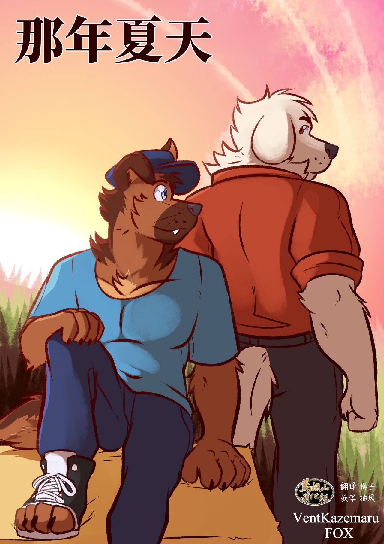 DOG DAYS.那年夏天 page 1 full