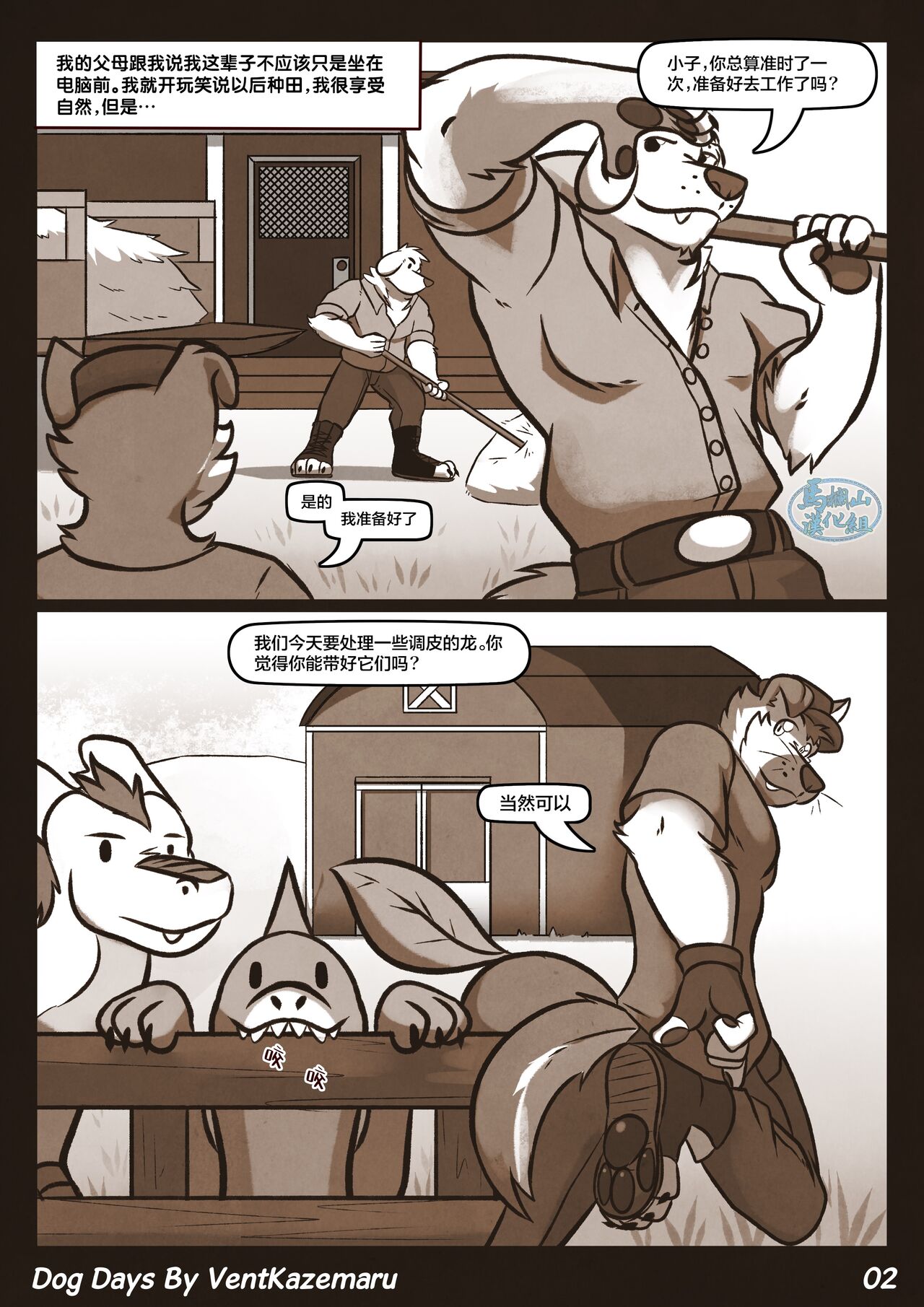 DOG DAYS.那年夏天 page 3 full