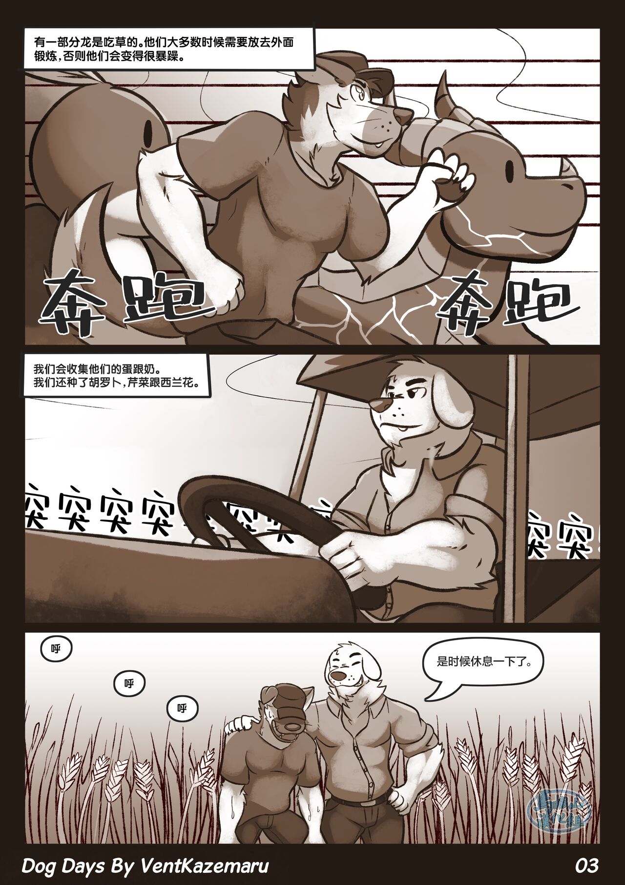 DOG DAYS.那年夏天 page 4 full
