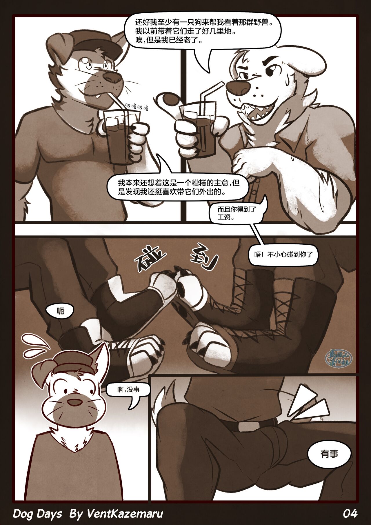 DOG DAYS.那年夏天 page 5 full