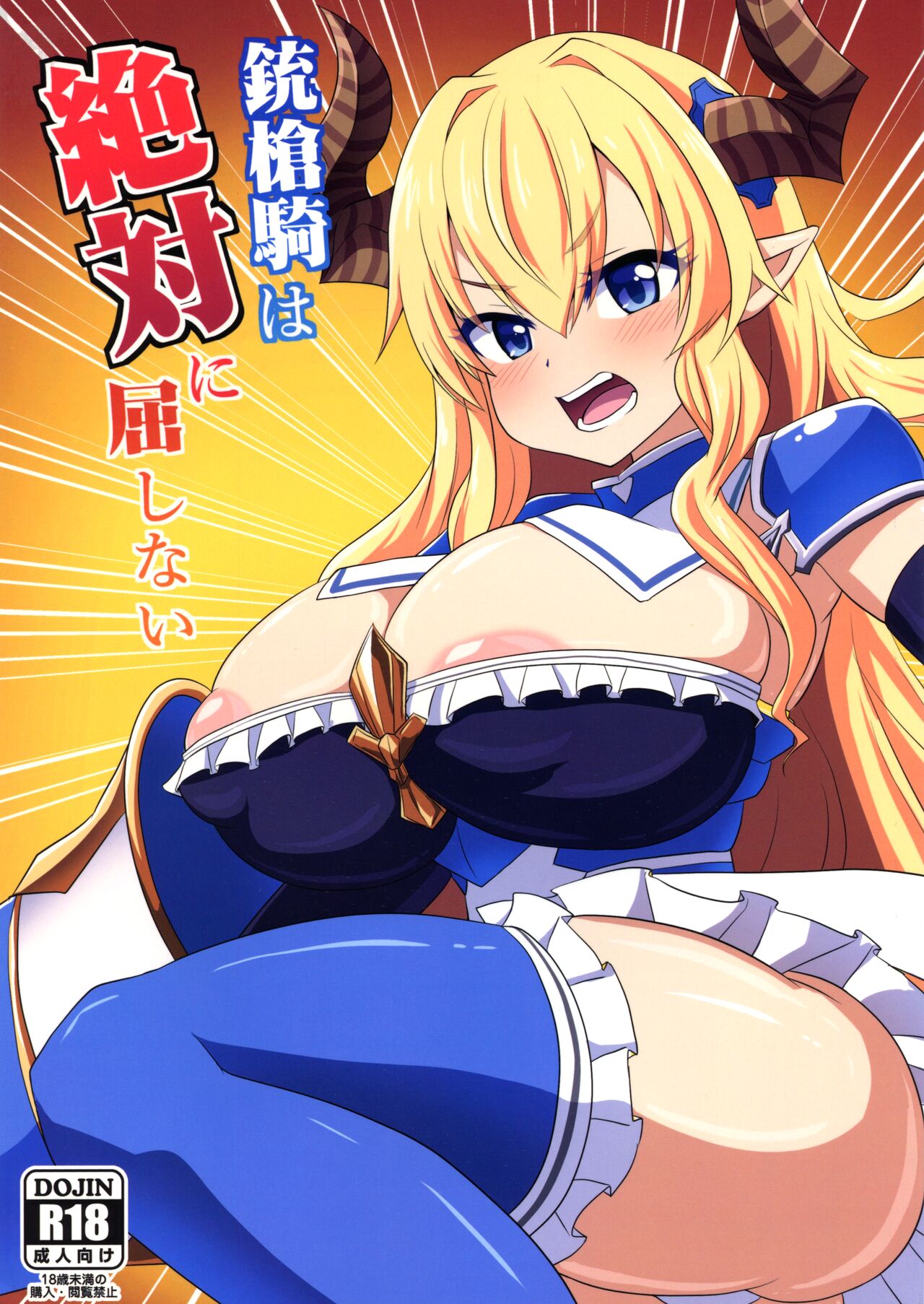 Juusouki wa Zettai ni Kusshinai page 1 full