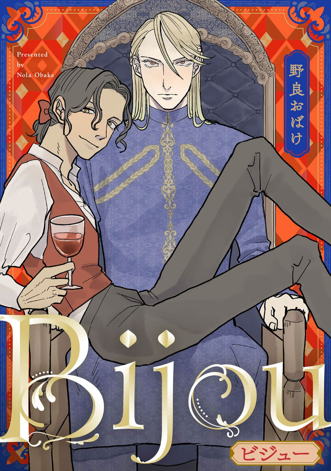Bijou  Ch. 1-6 page 1 full