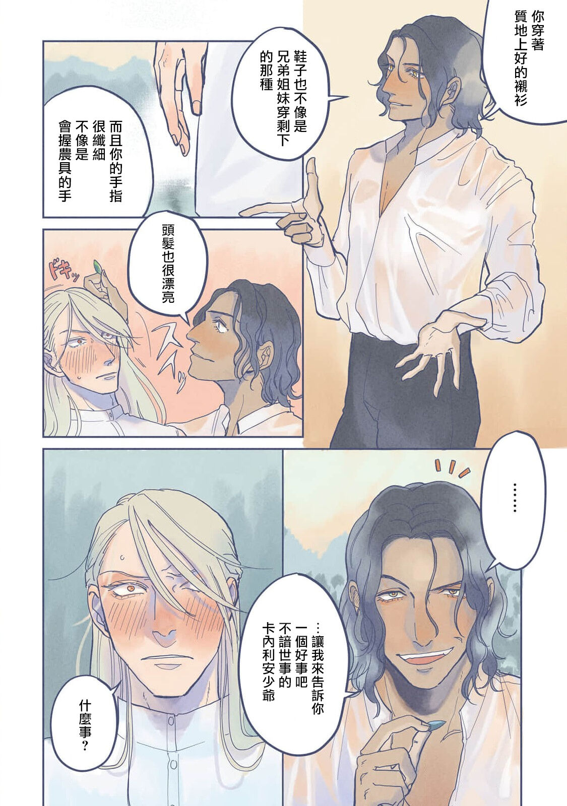 Bijou  Ch. 1-6 page 10 full