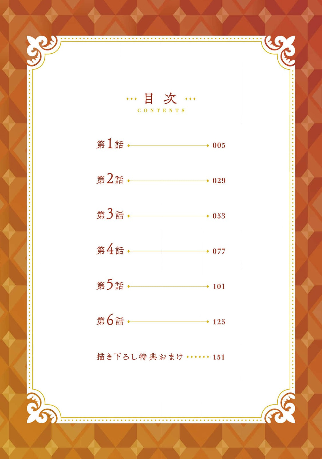 Bijou  Ch. 1-6 page 4 full