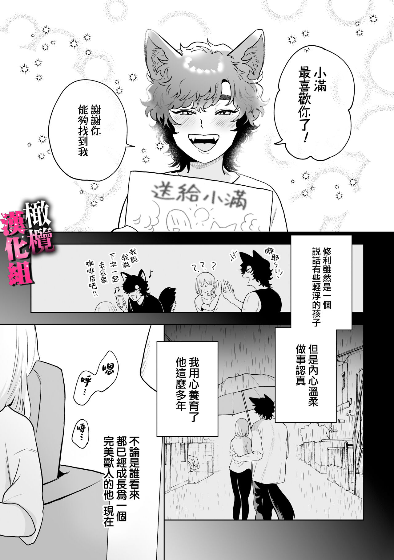 watashi wa ōkami kemonohito no nama kōbi de mesu ni naru｜我因为和狼族兽人进行无套交尾变成了雌性 page 10 full
