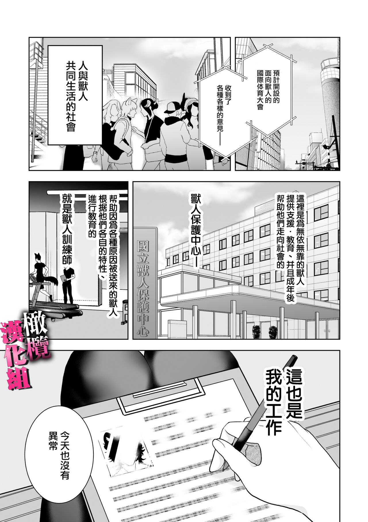 watashi wa ōkami kemonohito no nama kōbi de mesu ni naru｜我因为和狼族兽人进行无套交尾变成了雌性 page 2 full
