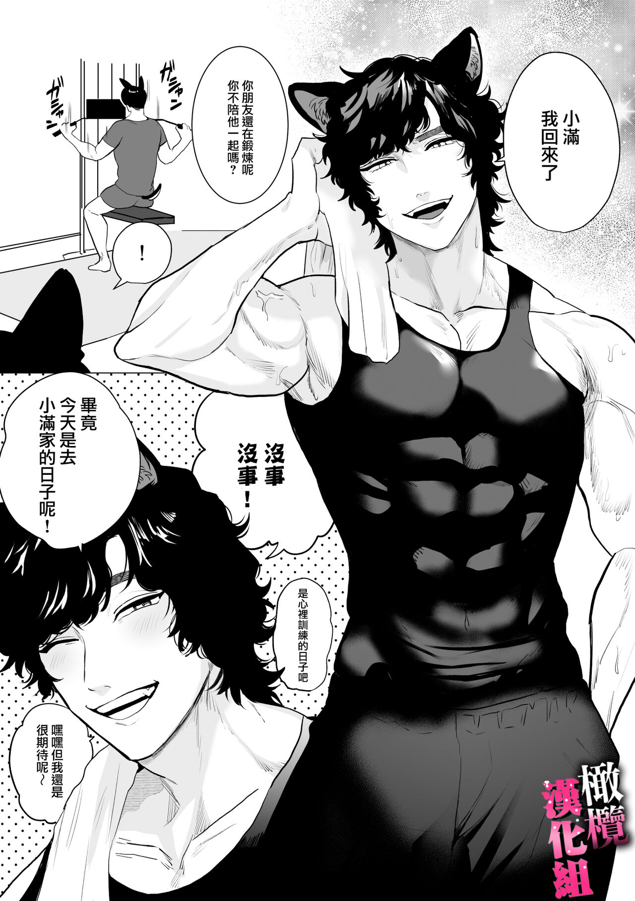 watashi wa ōkami kemonohito no nama kōbi de mesu ni naru｜我因为和狼族兽人进行无套交尾变成了雌性 page 4 full