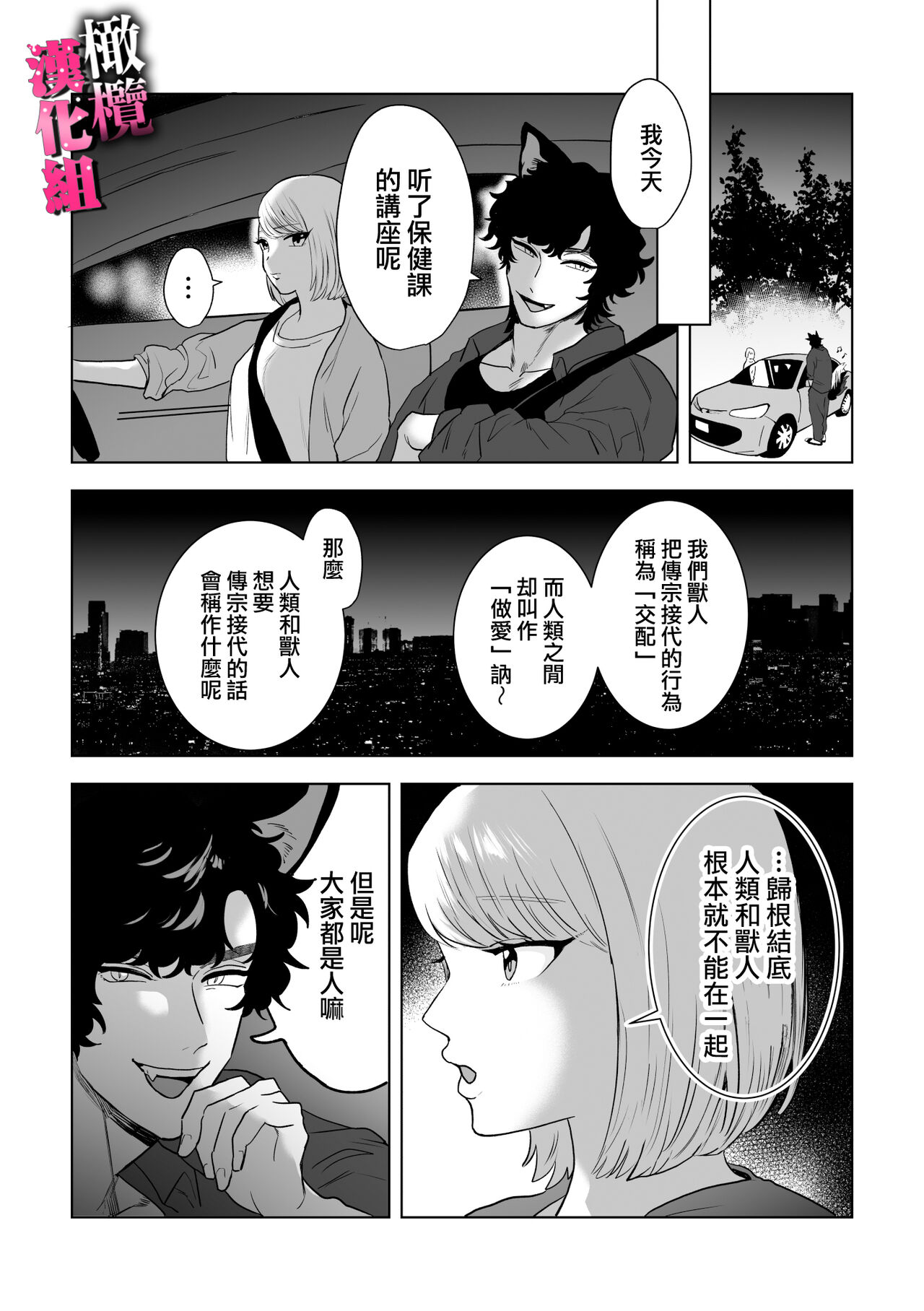 watashi wa ōkami kemonohito no nama kōbi de mesu ni naru｜我因为和狼族兽人进行无套交尾变成了雌性 page 5 full