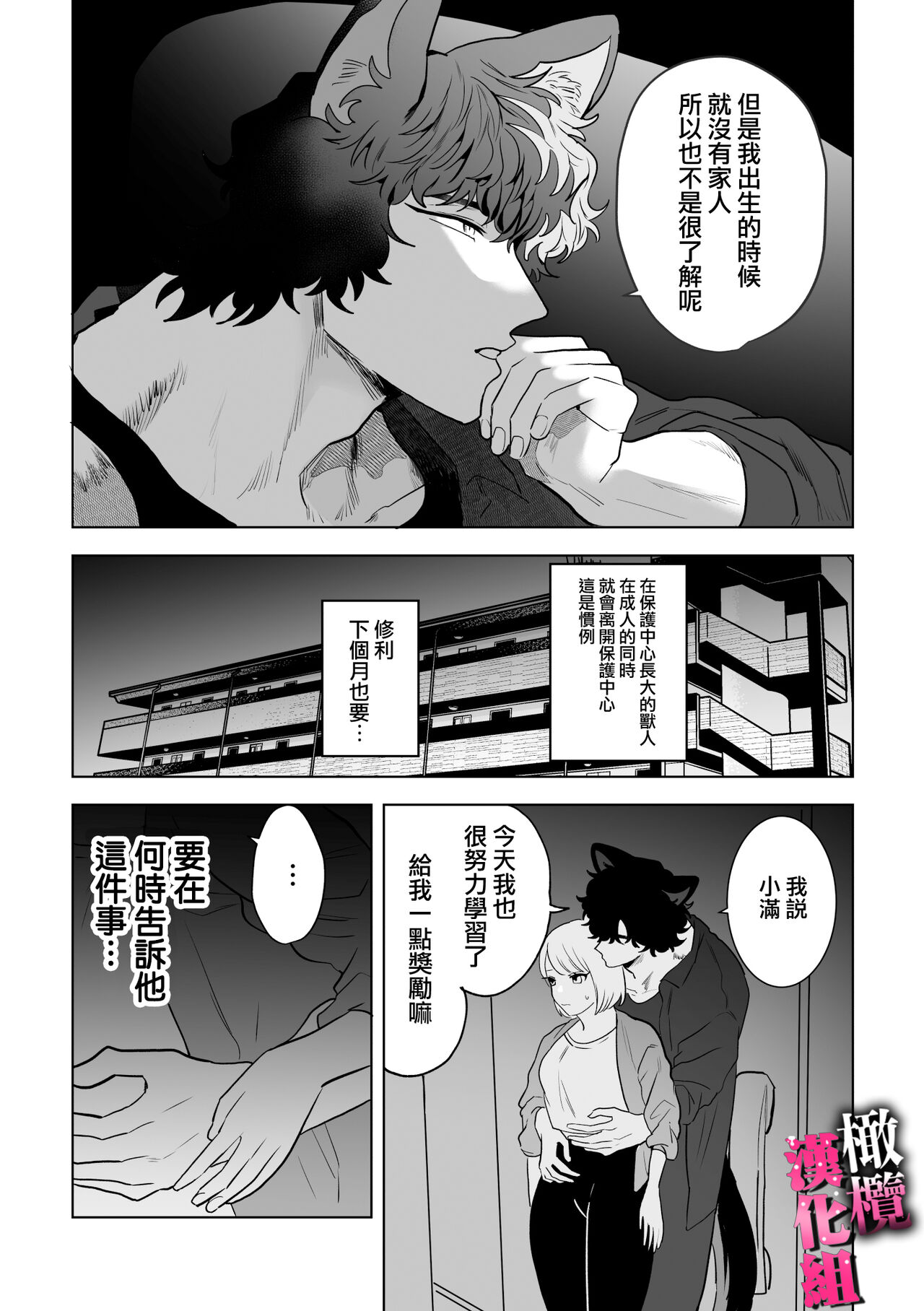 watashi wa ōkami kemonohito no nama kōbi de mesu ni naru｜我因为和狼族兽人进行无套交尾变成了雌性 page 6 full