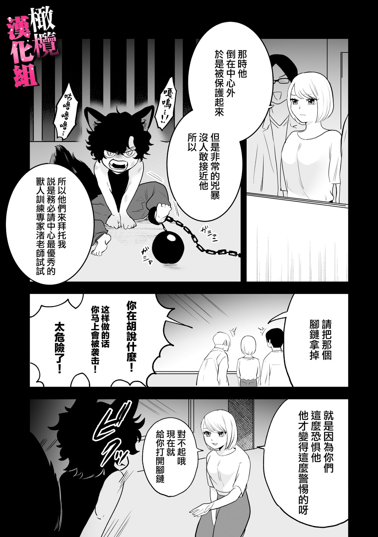 watashi wa ōkami kemonohito no nama kōbi de mesu ni naru｜我因为和狼族兽人进行无套交尾变成了雌性 page 7 full