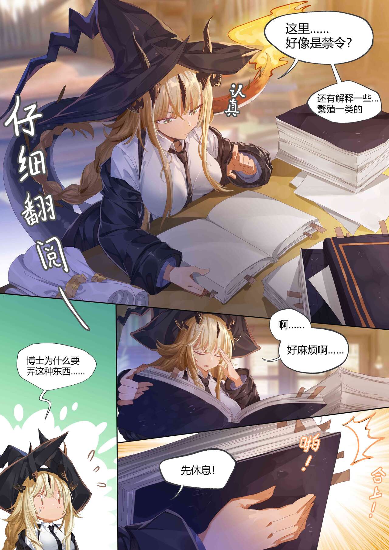 皮肤系列——焰苇本 page 1 full