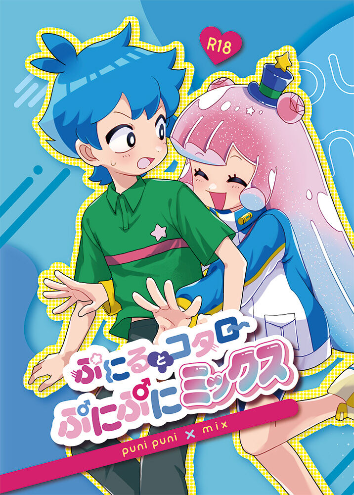 Puniru to Kotaro Punipuni Mix page 1 full