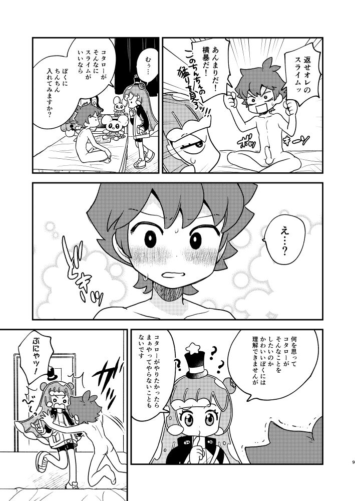 Puniru to Kotaro Punipuni Mix page 8 full